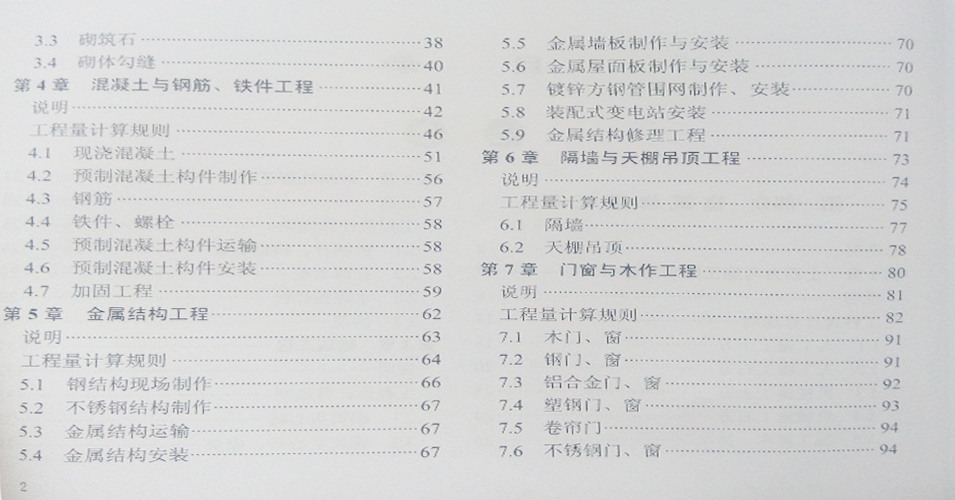 《2015年版电网技术改造工程预算定额